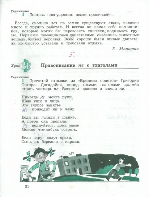 гдз 4 класс рабочая тетрадь часть 1 страница 31 русский язык Кузнецова