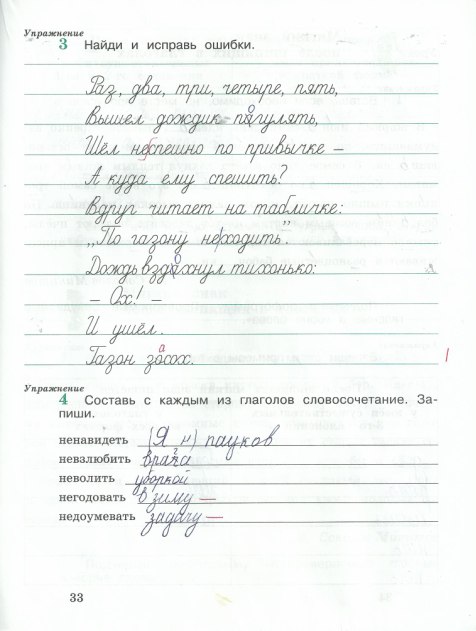 гдз 4 класс рабочая тетрадь часть 1 страница 33 русский язык Кузнецова