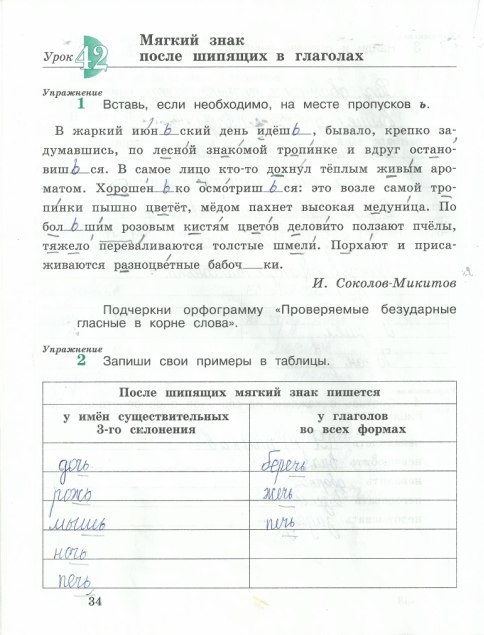 гдз 4 класс рабочая тетрадь часть 1 страница 34 русский язык Кузнецова