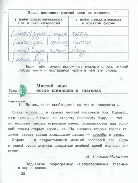 гдз 4 класс рабочая тетрадь часть 1 страница 35 русский язык Кузнецова