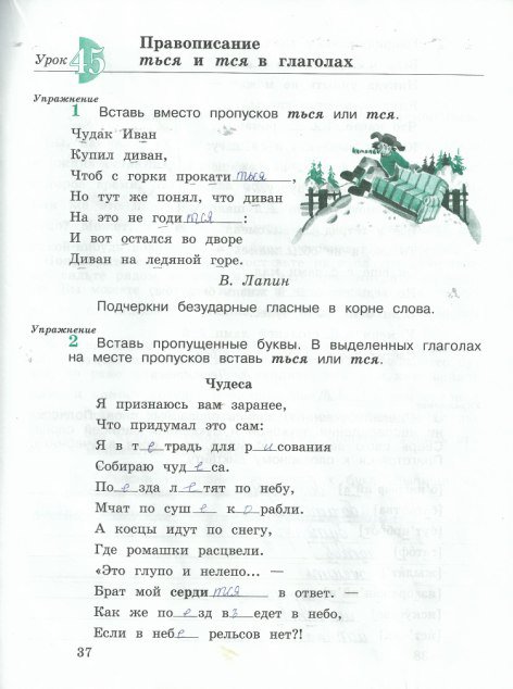 гдз 4 класс рабочая тетрадь часть 1 страница 37 русский язык Кузнецова