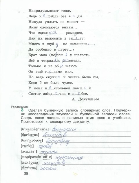 гдз 4 класс рабочая тетрадь часть 1 страница 38 русский язык Кузнецова