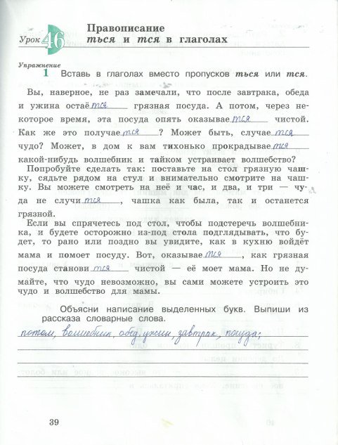 гдз 4 класс рабочая тетрадь часть 1 страница 39 русский язык Кузнецова