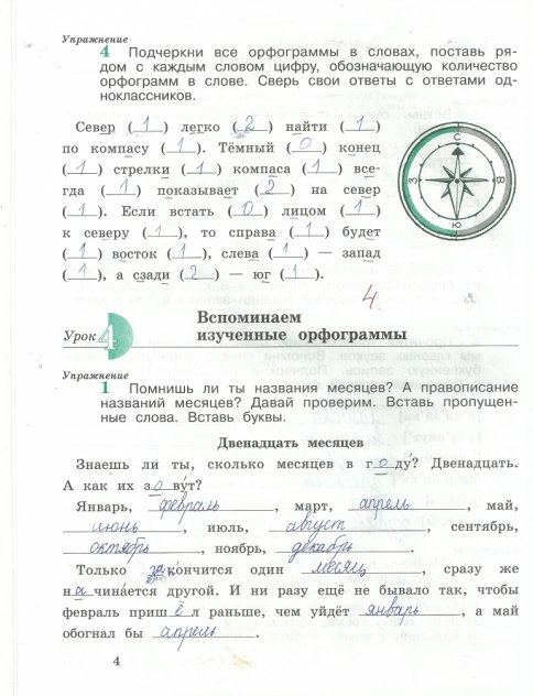 гдз 4 класс рабочая тетрадь часть 1 страница 4 русский язык Кузнецова