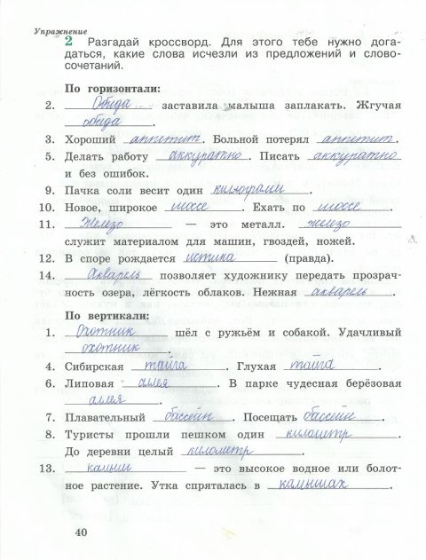 гдз 4 класс рабочая тетрадь часть 1 страница 40 русский язык Кузнецова