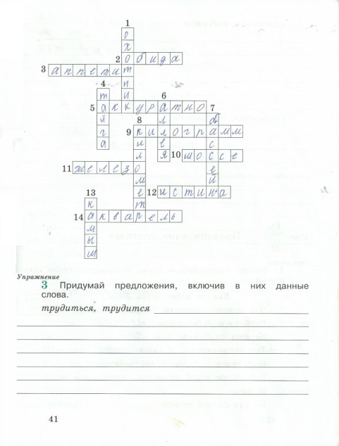 гдз 4 класс рабочая тетрадь часть 1 страница 41 русский язык Кузнецова