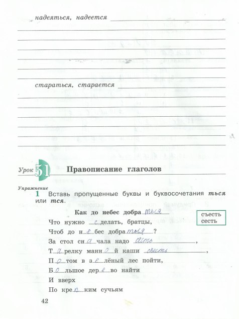 гдз 4 класс рабочая тетрадь часть 1 страница 42 русский язык Кузнецова