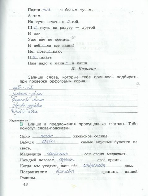 гдз 4 класс рабочая тетрадь часть 1 страница 43 русский язык Кузнецова