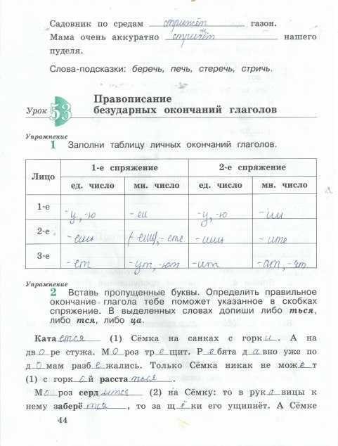 гдз 4 класс рабочая тетрадь часть 1 страница 44 русский язык Кузнецова