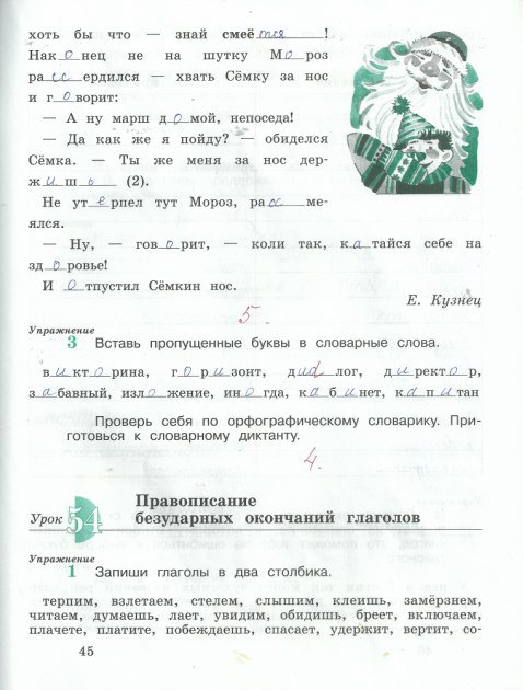 гдз 4 класс рабочая тетрадь часть 1 страница 45 русский язык Кузнецова