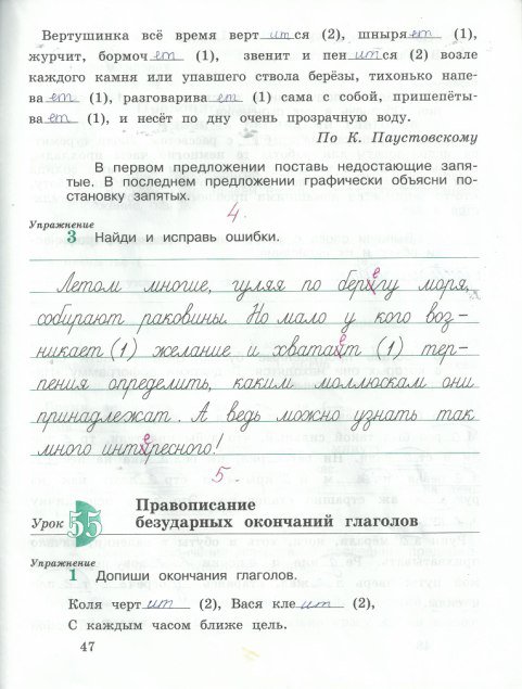 гдз 4 класс рабочая тетрадь часть 1 страница 47 русский язык Кузнецова