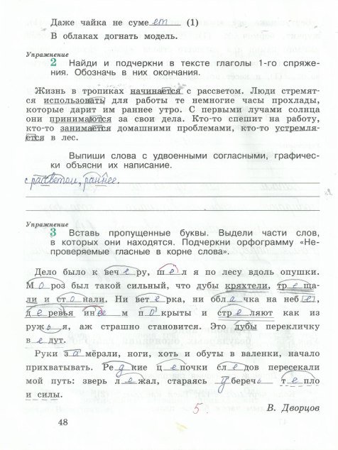 гдз 4 класс рабочая тетрадь часть 1 страница 48 русский язык Кузнецова