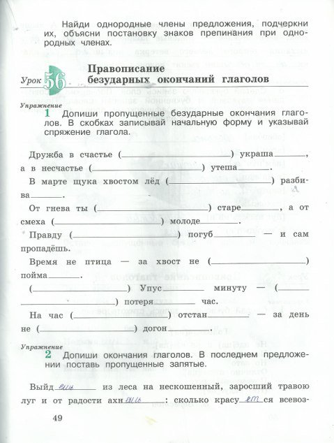 гдз 4 класс рабочая тетрадь часть 1 страница 49 русский язык Кузнецова