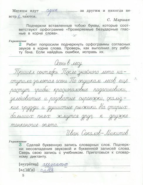 гдз 4 класс рабочая тетрадь часть 1 страница 5 русский язык Кузнецова