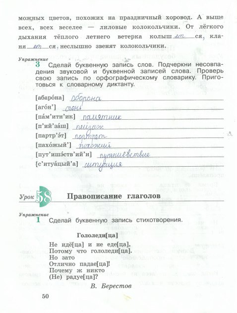 гдз 4 класс рабочая тетрадь часть 1 страница 50 русский язык Кузнецова