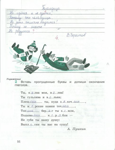 гдз 4 класс рабочая тетрадь часть 1 страница 51 русский язык Кузнецова