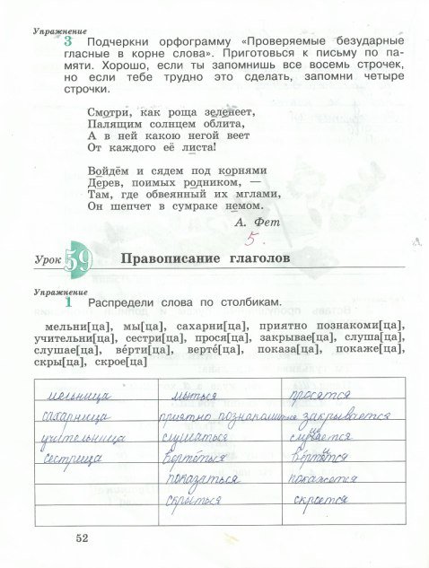 гдз 4 класс рабочая тетрадь часть 1 страница 52 русский язык Кузнецова