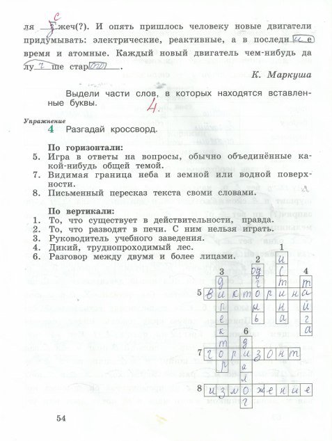гдз 4 класс рабочая тетрадь часть 1 страница 54 русский язык Кузнецова