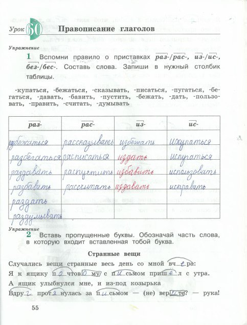 гдз 4 класс рабочая тетрадь часть 1 страница 55 русский язык Кузнецова