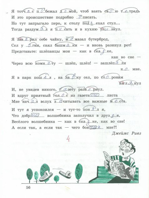 гдз 4 класс рабочая тетрадь часть 1 страница 56 русский язык Кузнецова