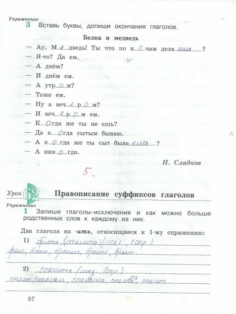 гдз 4 класс рабочая тетрадь часть 1 страница 57 русский язык Кузнецова