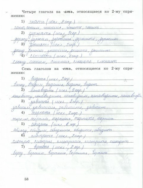 гдз 4 класс рабочая тетрадь часть 1 страница 58 русский язык Кузнецова