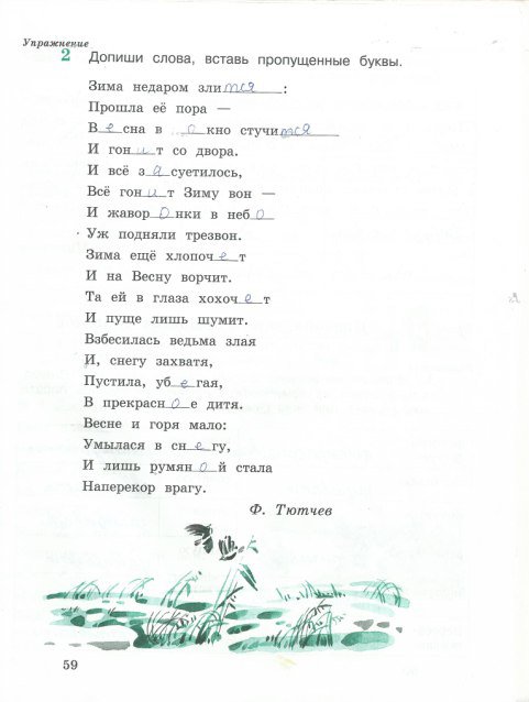 гдз 4 класс рабочая тетрадь часть 1 страница 59 русский язык Кузнецова
