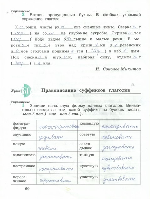 гдз 4 класс рабочая тетрадь часть 1 страница 60 русский язык Кузнецова