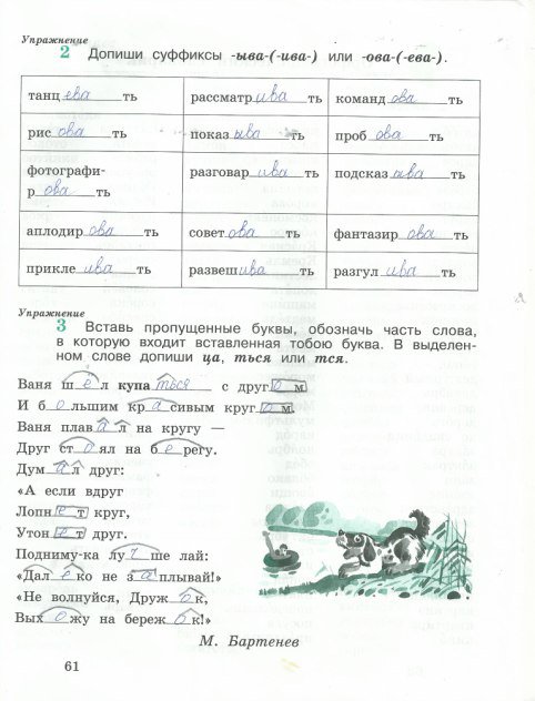 гдз 4 класс рабочая тетрадь часть 1 страница 61 русский язык Кузнецова