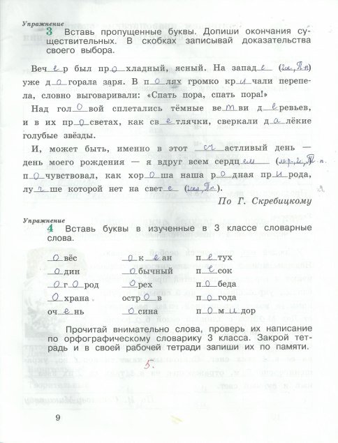 гдз 4 класс рабочая тетрадь часть 1 страница 9 русский язык Кузнецова