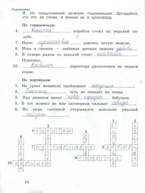 гдз 4 класс рабочая тетрадь часть 2 страница 10 русский язык Кузнецова
