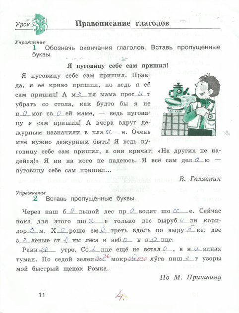 гдз 4 класс рабочая тетрадь часть 2 страница 11 русский язык Кузнецова