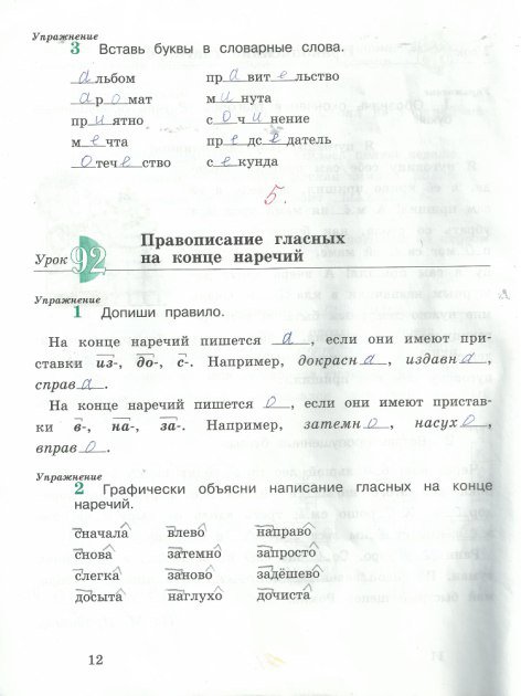 гдз 4 класс рабочая тетрадь часть 2 страница 12 русский язык Кузнецова