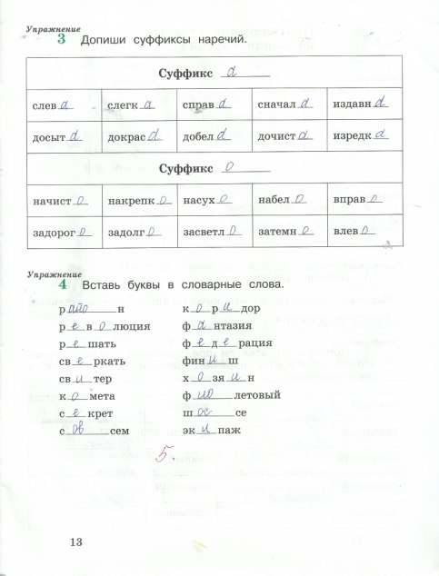 гдз 4 класс рабочая тетрадь часть 2 страница 13 русский язык Кузнецова