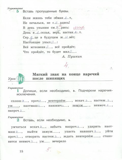 гдз 4 класс рабочая тетрадь часть 2 страница 15 русский язык Кузнецова