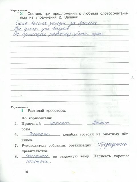 гдз 4 класс рабочая тетрадь часть 2 страница 16 русский язык Кузнецова