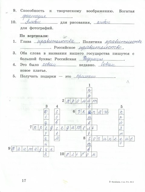 гдз 4 класс рабочая тетрадь часть 2 страница 17 русский язык Кузнецова