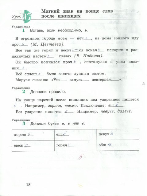 гдз 4 класс рабочая тетрадь часть 2 страница 18 русский язык Кузнецова