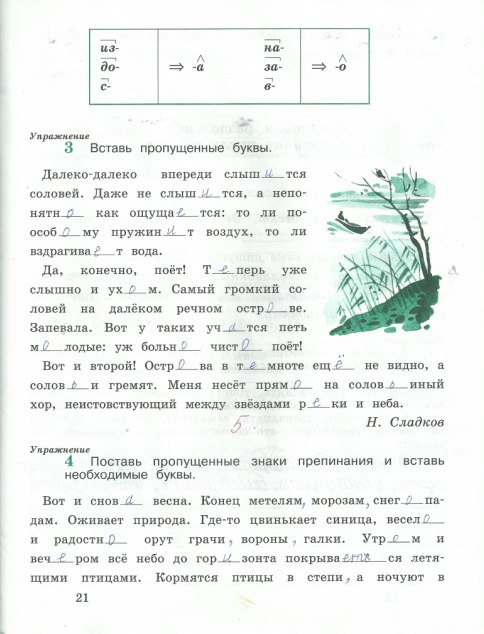гдз 4 класс рабочая тетрадь часть 2 страница 21 русский язык Кузнецова