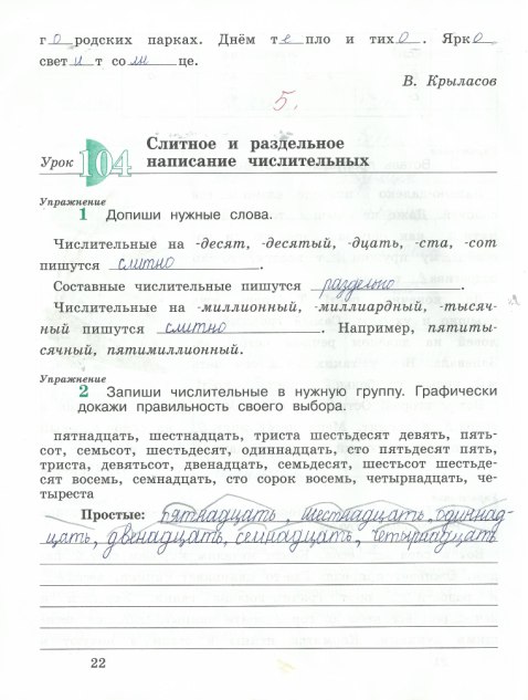 гдз 4 класс рабочая тетрадь часть 2 страница 22 русский язык Кузнецова