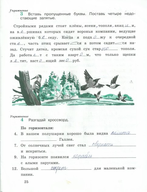 гдз 4 класс рабочая тетрадь часть 2 страница 25 русский язык Кузнецова