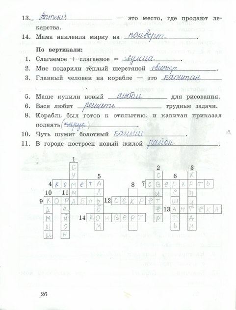 гдз 4 класс рабочая тетрадь часть 2 страница 26 русский язык Кузнецова