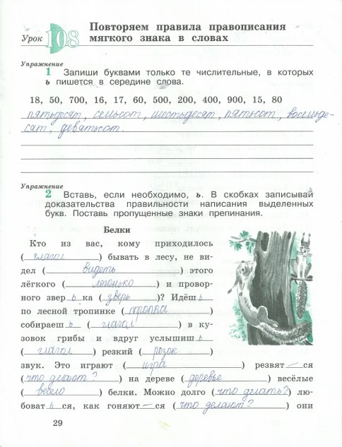 гдз 4 класс рабочая тетрадь часть 2 страница 29 русский язык Кузнецова
