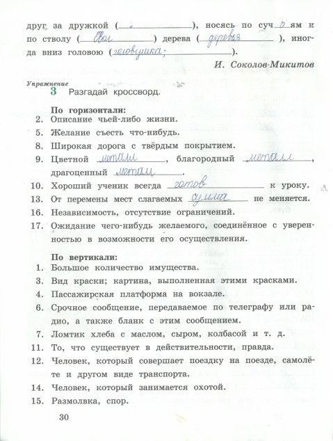 гдз 4 класс рабочая тетрадь часть 2 страница 30 русский язык Кузнецова