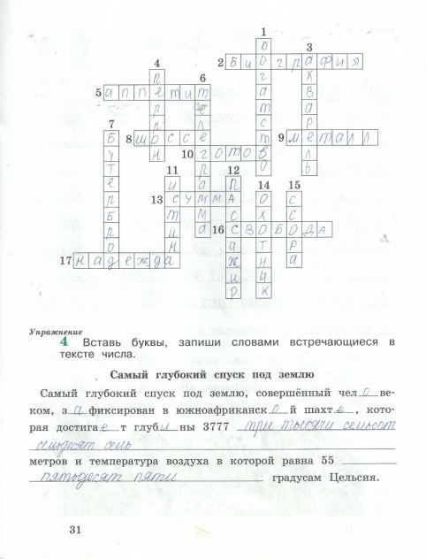 гдз 4 класс рабочая тетрадь часть 2 страница 31 русский язык Кузнецова