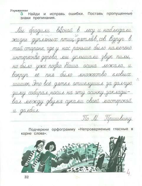 гдз 4 класс рабочая тетрадь часть 2 страница 32 русский язык Кузнецова