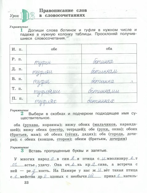 гдз 4 класс рабочая тетрадь часть 2 страница 33 русский язык Кузнецова