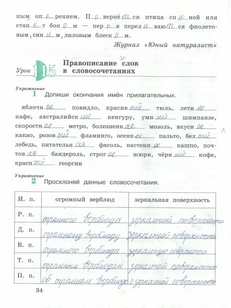 гдз 4 класс рабочая тетрадь часть 2 страница 34 русский язык Кузнецова