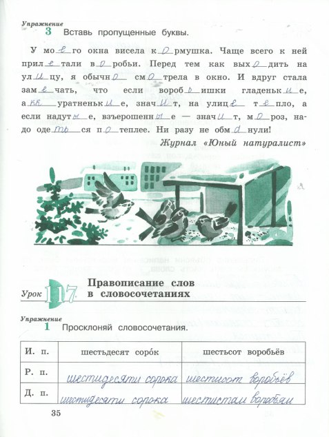 гдз 4 класс рабочая тетрадь часть 2 страница 35 русский язык Кузнецова