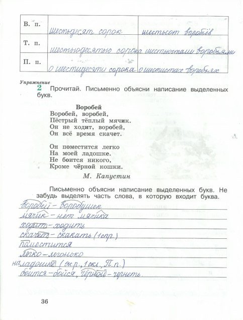 гдз 4 класс рабочая тетрадь часть 2 страница 36 русский язык Кузнецова